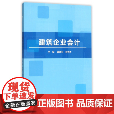 建筑企业会计