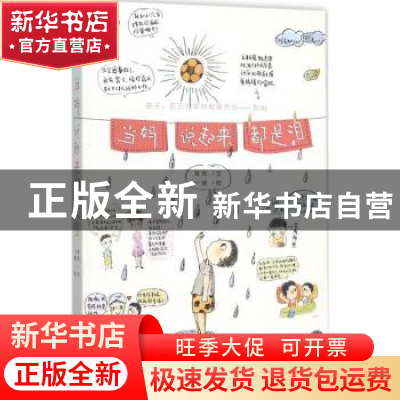 正版 当妈说起来都是泪 粲然,一菌 译林出版社 9787544758741 书