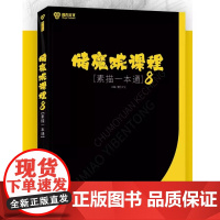 储魔学院课程素描一本通8