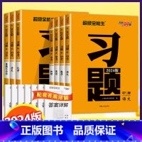 中考习题[全7本] 初中通用 [正版]2024版天利38套超级全能生中考习题语文数学英语物理化学道德与法治历史中考必刷题