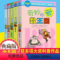 [全套5册]数学故事专辑 [正版]全套6册奇妙的数王国李毓佩数学故事漫画书 小学生趣味数学西游记三四五六年级课外书8-1
