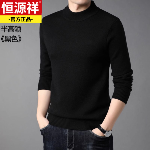 恒源祥毛衣男士冬季加厚保暖半高领毛线衣冬装内搭针织打底毛线衫