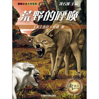 醉染图书荒野的呼唤9787560095967