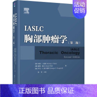 [正版]IASLC胸部肿瘤学(第2版) (美)哈维·I.帕斯,(澳)戴维·鲍尔,(意)乔治·V.斯卡廖蒂 著 陈军 译