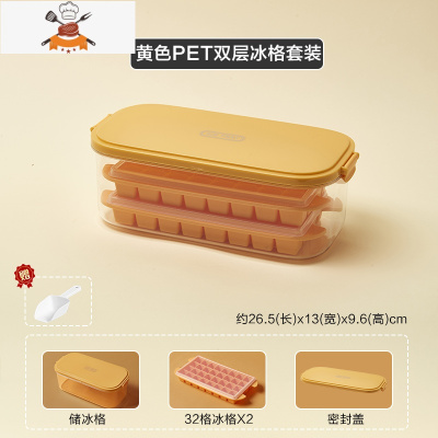 冰格冰箱冻冰块模具家用制冰盒大冰块硅胶储冰盒商用制冰器 敬平 黄色PET双层冰格套装