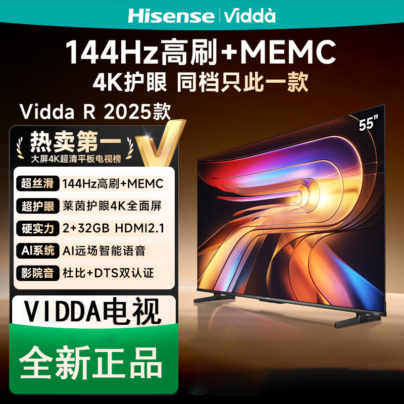 Vidda 海信电视55英寸 R55 一级能效版 2+32G 4K家用智能 液晶游戏电视巨幕 55V1KD-R