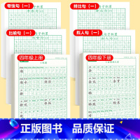 [上下册]同步字帖4上下+优美字帖一 [正版]四年级上册同步字帖语文练字帖人教版小学生钢笔硬笔书法练字本楷书笔画笔顺儿童