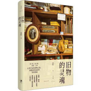 正版新书]旧物的灵魂郭婷9787208187474
