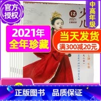 A[全年珍藏]2021年共9期 [正版]全年珍藏少儿国学中高年级杂志2021年共9期打包 9-12岁3-6年级小学生读本