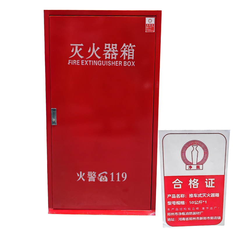 净瓶 推车式灭火器箱 50公斤*1 个