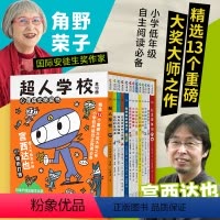 超人学校平装全13册 [正版]超人学校心理成长桥梁书平装全13册小学生6-9岁自主阅读绘本13个暖心成长主题关怀提升孩子