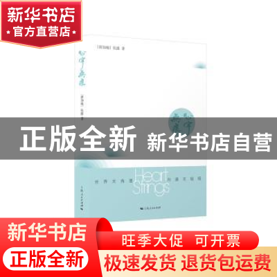 正版 心宇无痕 [新加坡]张露 上海人民出版社 9787208152717 书籍