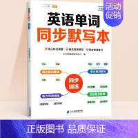 [6年级下]英语单词默写本(视频讲解) 小学通用 [正版]英语单词同步默写本三年级上册四五六年级人教版小学英语单词汇总随