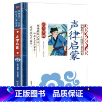 彩图彩印 声律启蒙 [正版]寒假 声律启蒙注音版完整版小学生一年级诵读本 儿童课外阅读书籍早教启蒙国学经典二年级三年级上