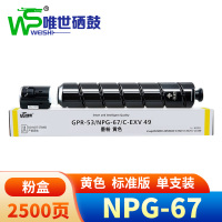 唯世硒鼓NPG-67 黄支