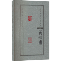 正版新书]中国篆刻流派名家印精粹 黄牧甫李刚田,孟明洲 编97875