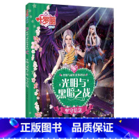 叶罗丽精灵梦 光明与黑暗之战 [正版]全10册叶罗丽精灵梦冰公主与水王子叶罗丽仙子时间魔法光明与黑暗漫画书小学生公主梦全