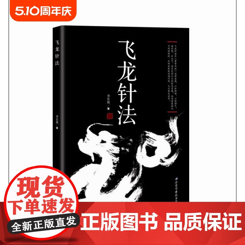 飞龙针法(飞龙针法宗《黄帝内经》治神思想,以针御神,以神调气,通任督,补元气)