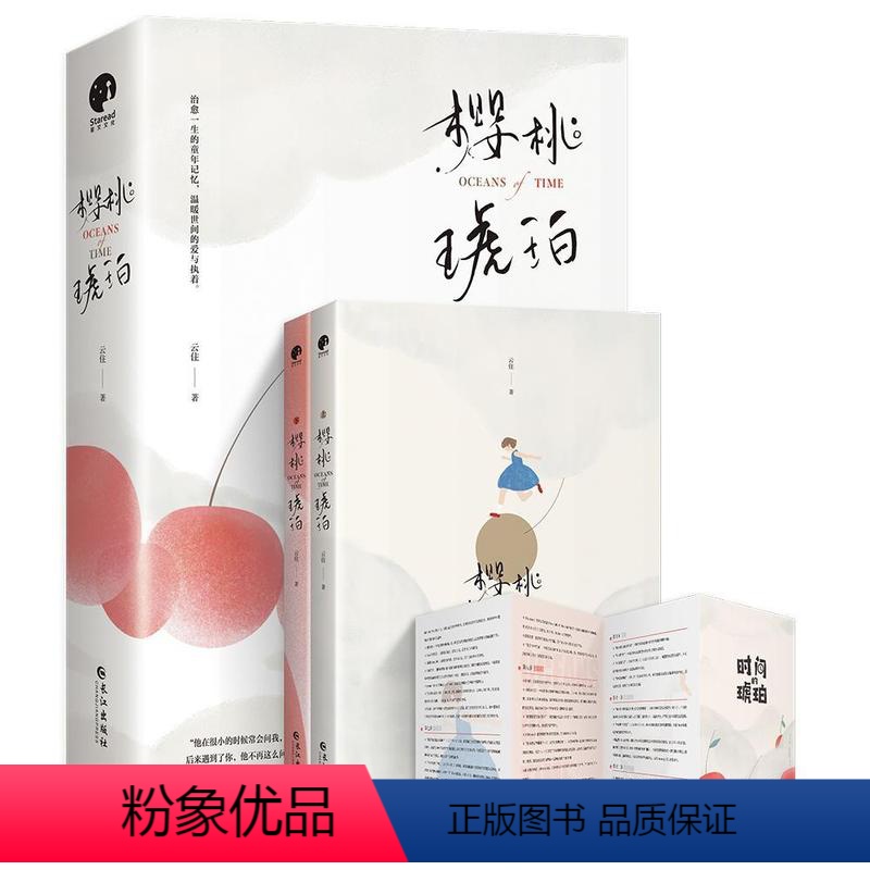 [正版]樱桃琥珀 云住著 晋江高口碑青春作品青春文学都市言情高甜文同名电视剧原著小说实体书