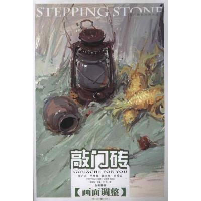 正版新书]色彩静物·画面调整王乐 著9787229057978