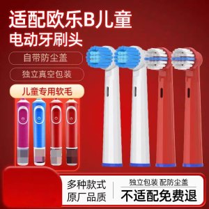 适配OralB/欧乐B儿童电动牙刷头D100k冰雪奇缘D12K旋转式D103K