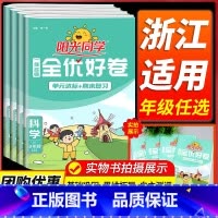 [共2本]语文 人教版+数学 北师版 三年级下 [正版]科学测试卷2024全优好卷三年级四五六年级上册下册科学教科版小学