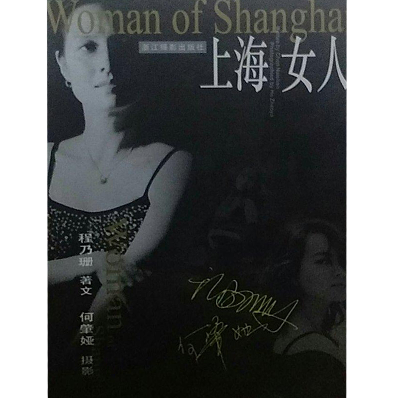正版新书]上海女人何肇娅9787806860762