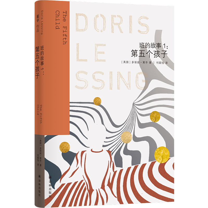音像莱辛作品:班的故事1:第五个孩子多丽丝·莱辛