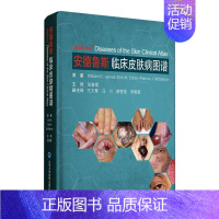 [正版]安德鲁斯临床皮肤病图谱 原著William D·james等 张春雷主译 皮肤病学 临床医学 医学类书籍 北京大