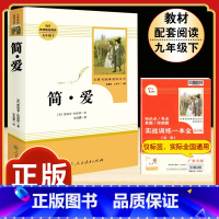 [人教版]简爱 [正版]九年级下格列佛游记原著无删减完整版初三初中生必读原版课外书阅读人教版中学生读物书籍经典世界名著外