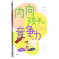 [N]内向孩子的竞争力-9787521755480