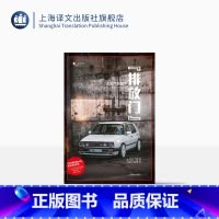 [正版]排放门:大众汽车丑闻 译文纪实 杰克·尤因著 吴奕俊 鲍京秀译 商业欺诈 环境污染上海译文出版社