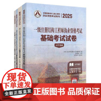 2025一级注册结构工程师执业资格考试基础考试试卷