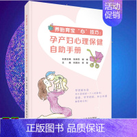 [正版]养胎育宝心技巧孕产妇心理保健自助读本上海科学技术出版社9787547852644