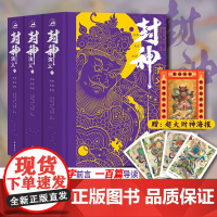 [赠海报+藏书票]封神演义原著正版 全本全注全评注全导读彩图本 小学生青少年版封神榜哪吒原著无删减白话文完全版岳麓书社精