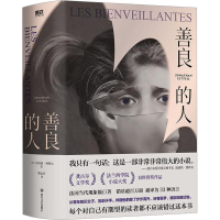 醉染图书善良的人(全2册)9787541164125