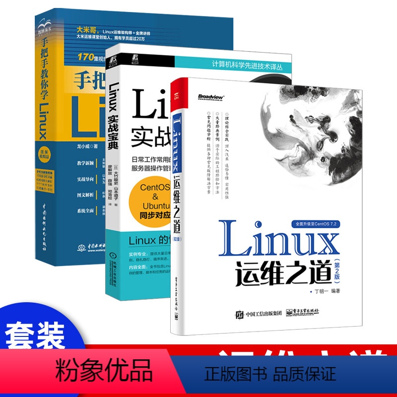 [正版] Linux运维之道(第2版) Linux系统维护教程 服务器维护管理 计算机操作系统书籍 linux程序设