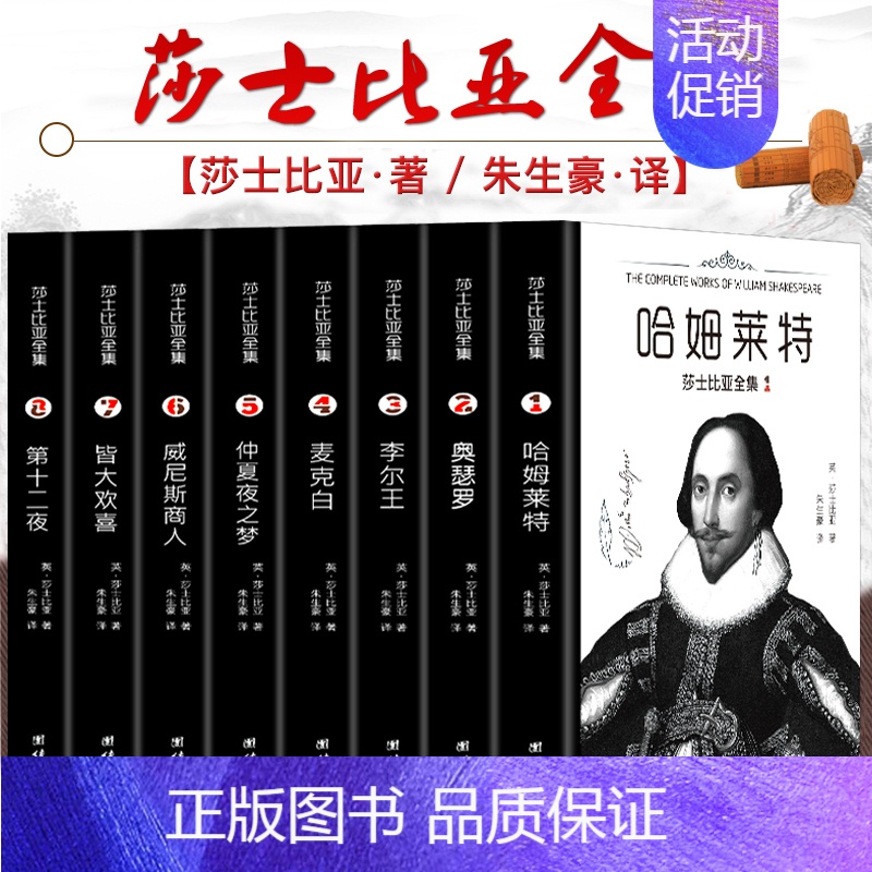 [全8册]莎士比亚全集 [正版]莎士比亚全集 8册 哈姆莱特奥瑟罗李尔王麦克白仲夏夜之梦威尼斯商人皆大欢喜第十二夜 莎士