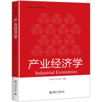 正版新书]产业经济学/于立宏于立宏9787301285480