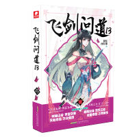 醉染图书飞剑问道139787539673127