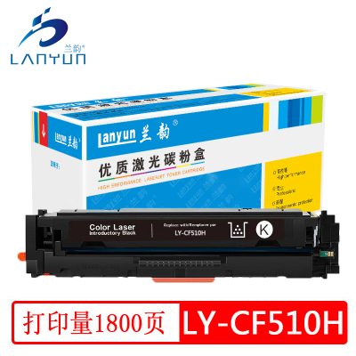 兰韵 LY-CF510H 黑色大容量硒鼓 单个装