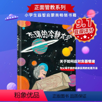 杰克的担心 (学会对待负面情绪) [正版] 犯错误没关系 杰克的担心 杰瑞的冷静太空 你把水桶加满了吗 儿童情绪