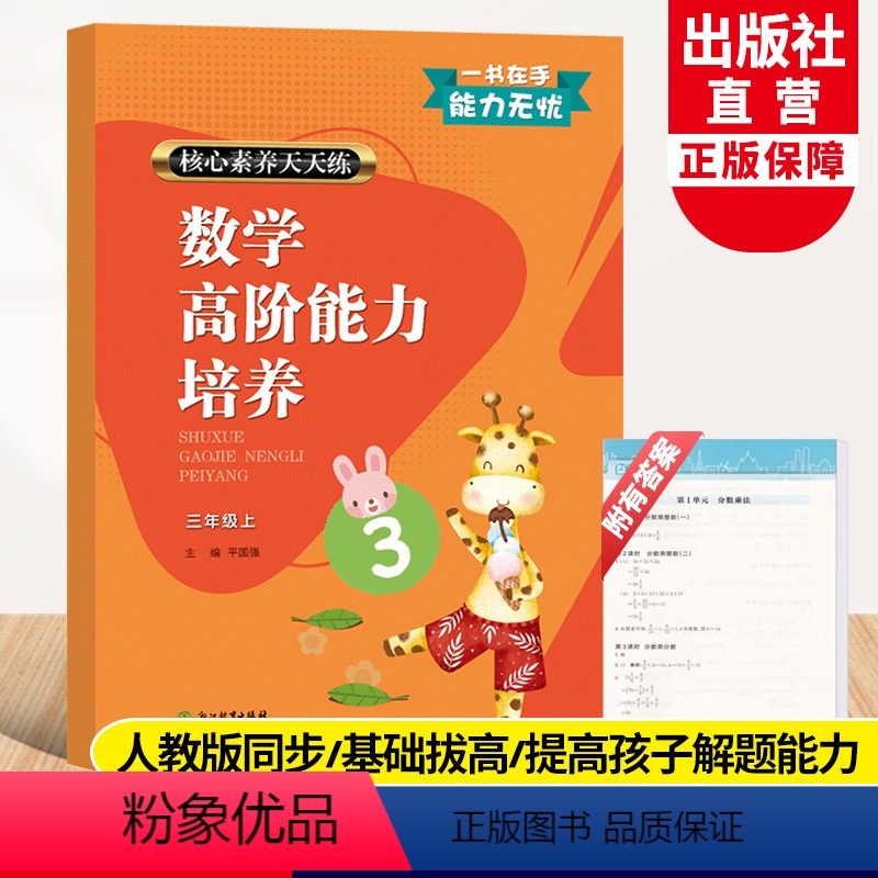 数学 三年级上 [正版]新版 数学高阶能力培养 三年级上册 核心素养天天练小学生3年级课时作业本课堂同步训练习题册期末单