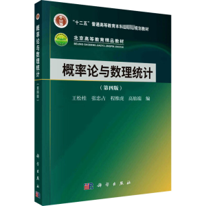 [M]概率论与数理统计(第4版)-9787030758903