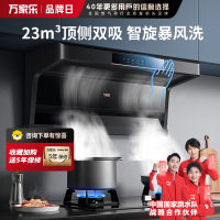 万家乐 抽油烟机 AK5 顶侧双吸7字型吸油烟机 家用自清洗 升级23立方爆炒大吸力 挥手感应 顶侧双吸油烟机AK5
