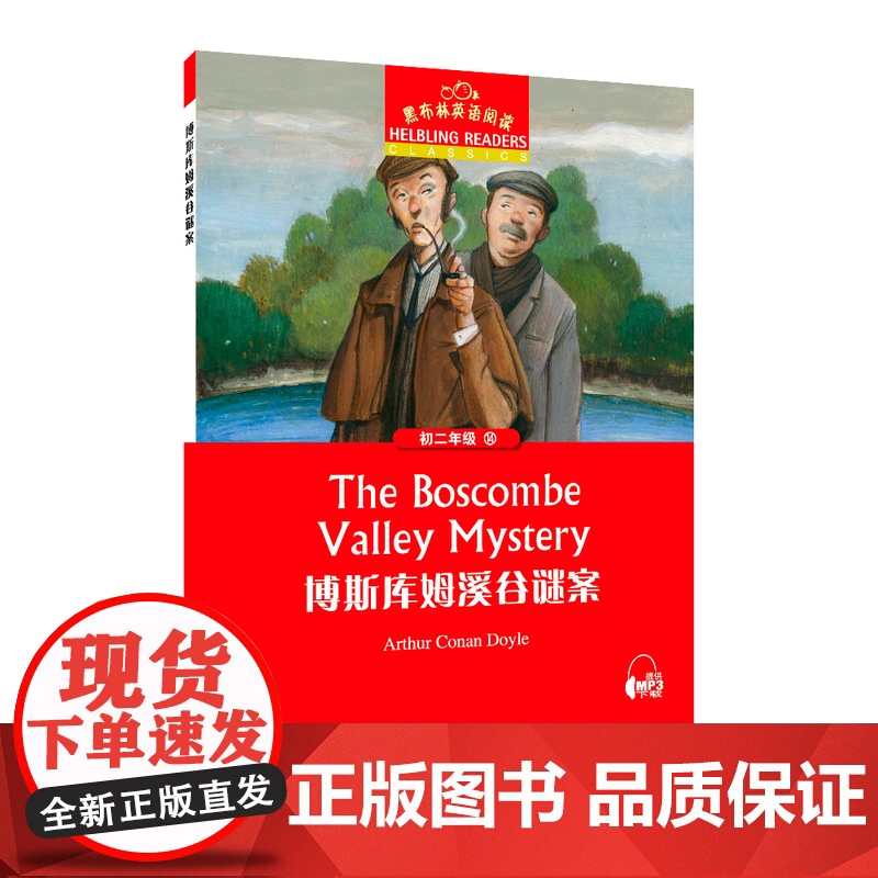 []黑布林英语阅读 初二年级 14,博斯库姆溪谷谜案(一书一码) 附mp3