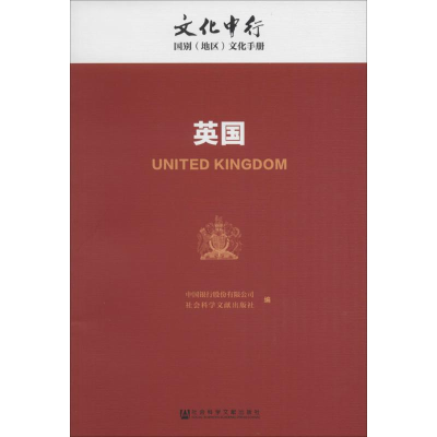 [M]英国-9787509793039