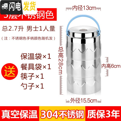 三维工匠3多层保温饭盒大容量上班族便当盒分格304不锈钢保 3层不锈钢总2.7[304真空保温]送保温袋送餐具(手柄颜