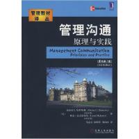 正版新书]管理沟通原理与实践(原书D3版)(Michael E.Hattersley)