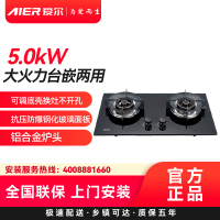 AIER爱尔燃气灶JZT-2232天然气5.0kW大火力台嵌两用可调底壳换灶不开孔抗压防爆钢化玻璃面板铝合金炉头